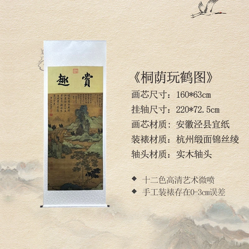 明·沈周·220*72.5cm《桐荫玩鹤图》玄关·家庭·装饰画·高清微喷复刻