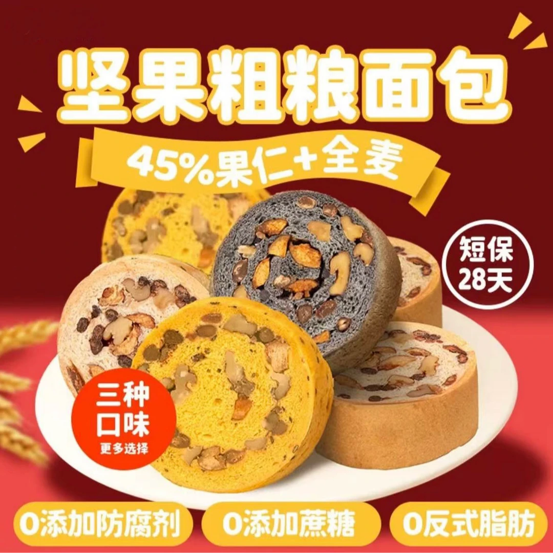 坚果粗粮面包0添防腐剂全麦五黑小米山药充饥零食代餐沈小善AE