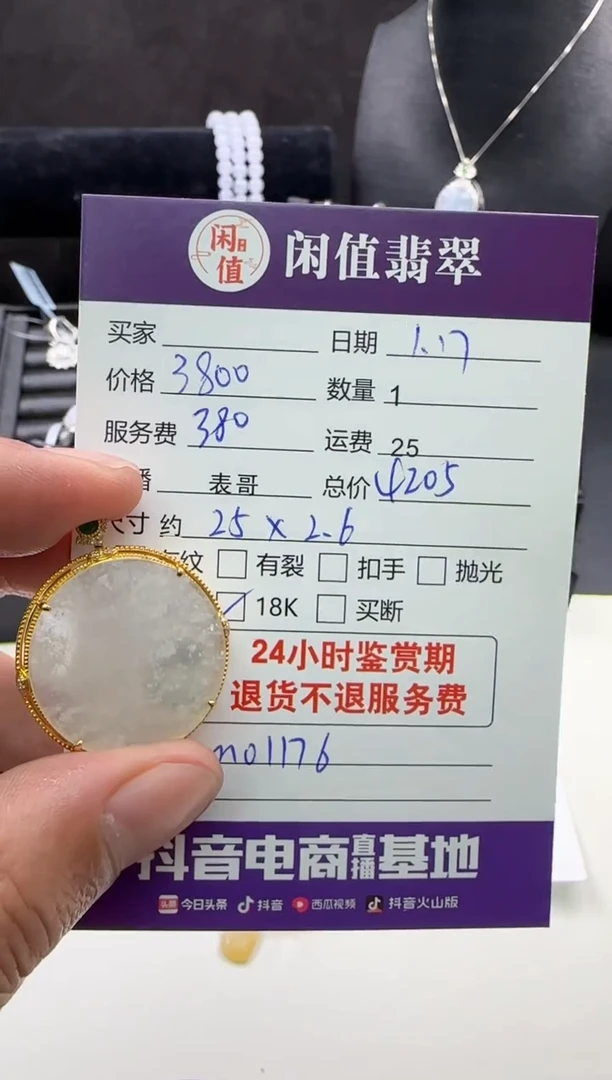 【闪购商品】翡翠颈饰18K金镶嵌翡翠吊坠