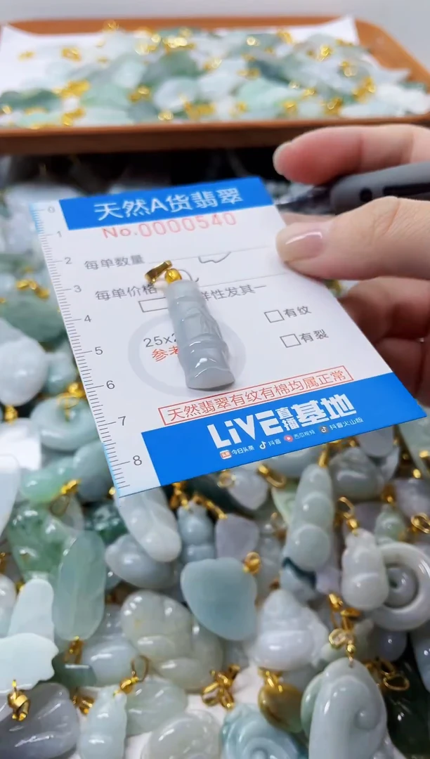 颈饰未镶嵌翡翠净货挂件-0540