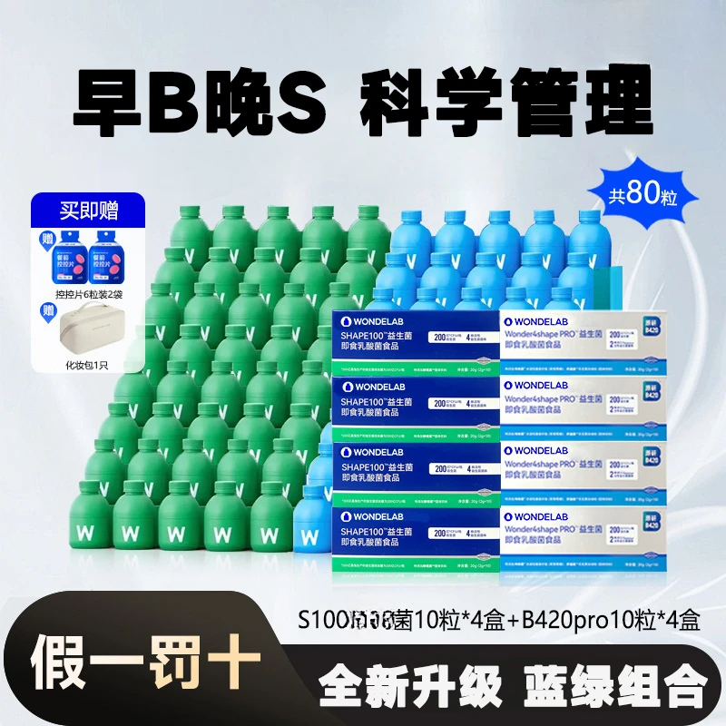 小蓝瓶益生菌新款早b晚sS100益生菌滋补0糖万亿蓝