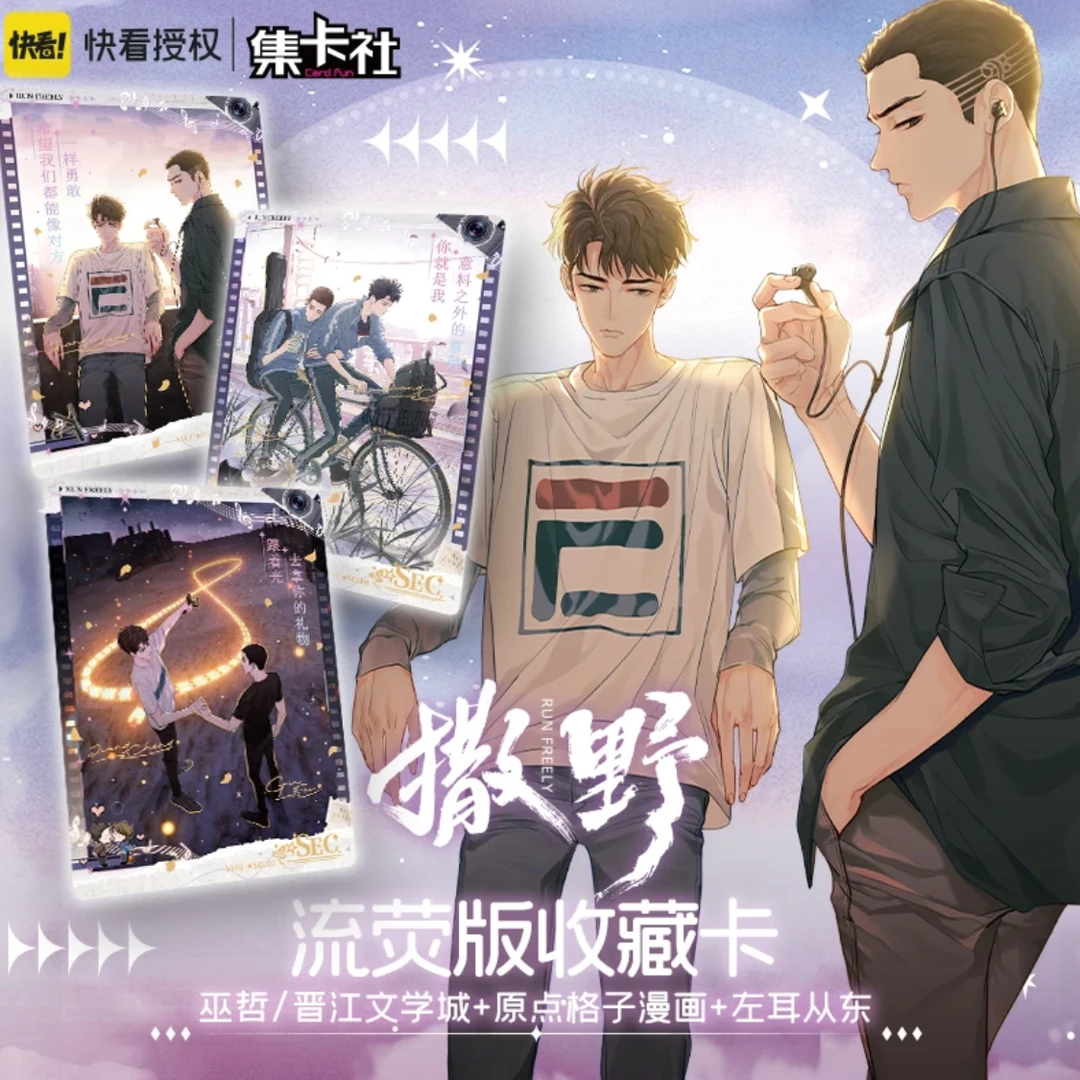 card.fun/集卡社【平拆福利】撒野-流萤版-左肩有你-正版收藏卡牌