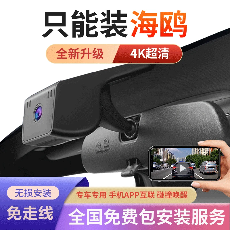 比亚迪海鸥专用互联行车记录仪原厂超高清夜视新款免走线无损安装