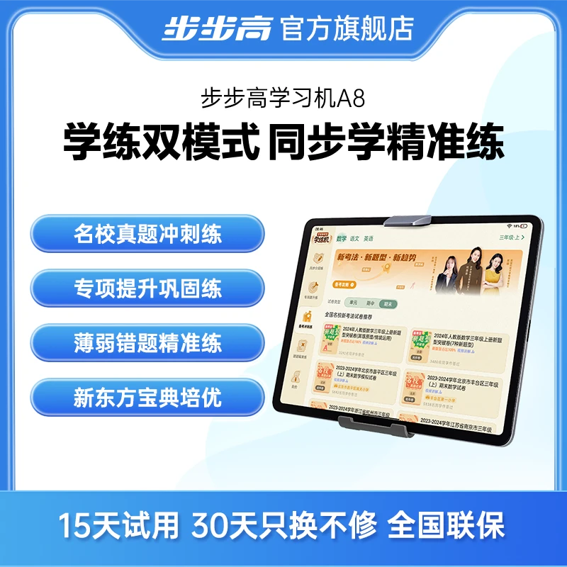 【双11开门红】步步高学习机A8新品上市学练双模式智能学习平板