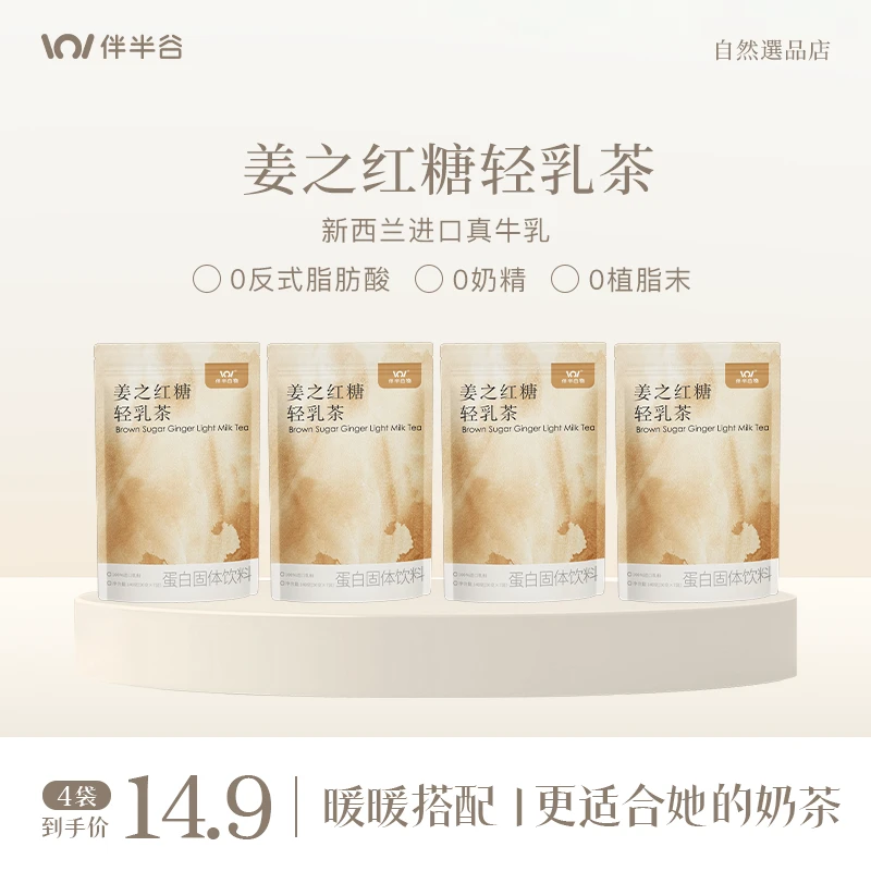 姜之红糖轻乳茶0蔗糖添加0反式脂肪酸便携冲饮奶茶