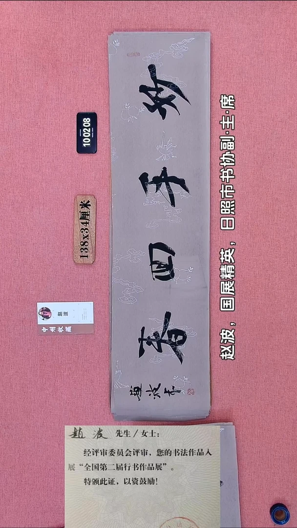 书法241    赵老师书法作品