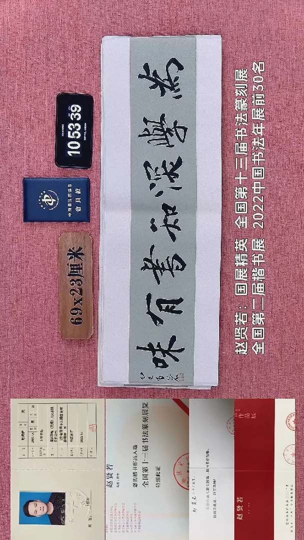 书法301    赵老师书法作品