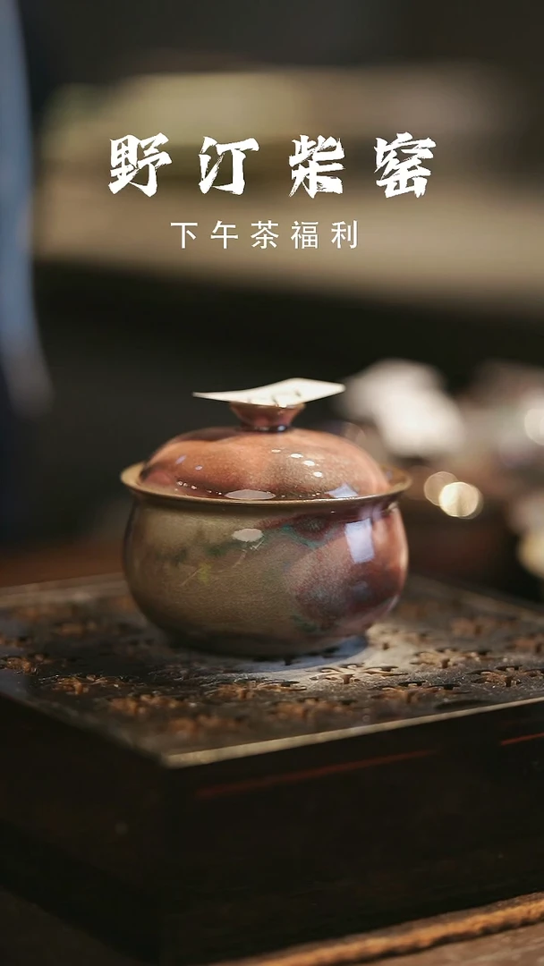 野汀柴窑手工手作@@YT444