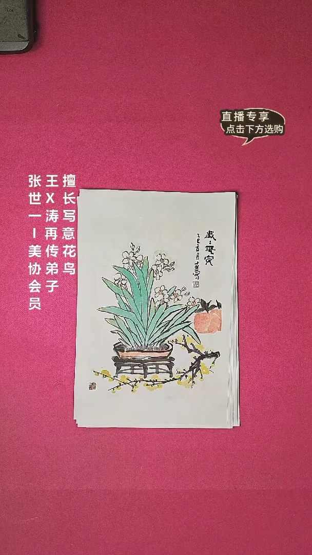 国画1.4平尺国画作品