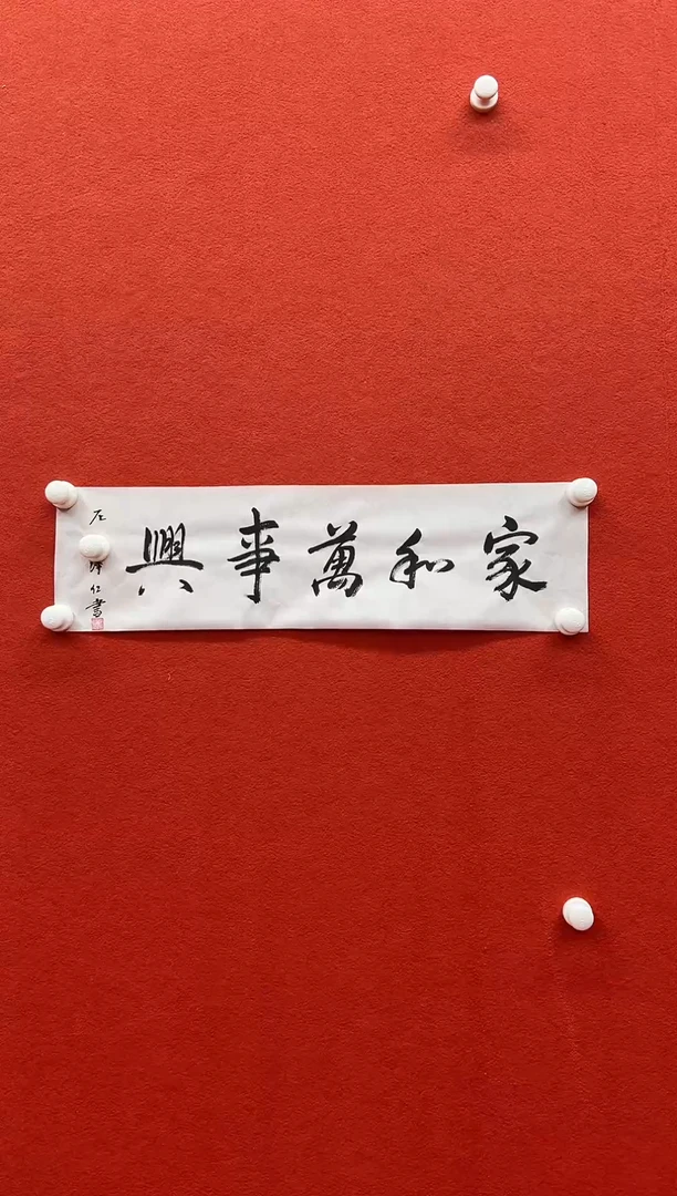 书法兰亭书画精选作品