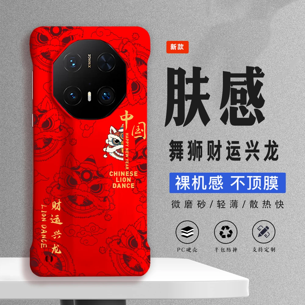 舞狮适用华为mate60rs手机壳防摔硬壳70pro+/70rs保护壳肤感苹果