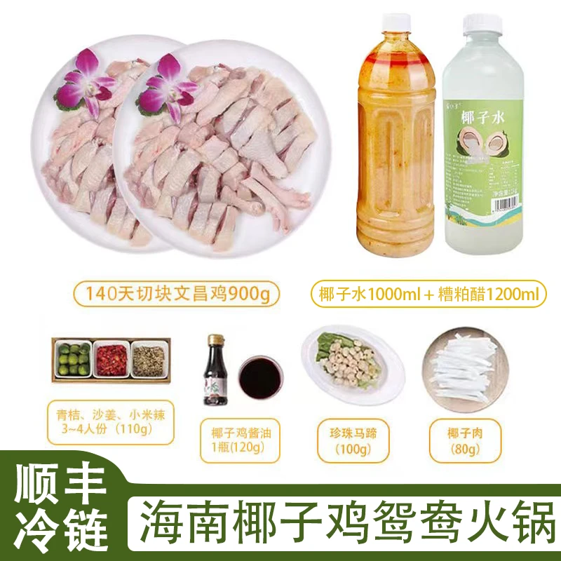 海南椰子鸡火锅套餐新鲜现杀散养文昌鸡糟粕醋火锅全套鸳鸯锅中秋