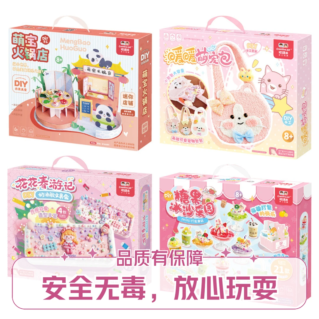 [合集] 可瑞乐新品手工diy奶油胶粘贴材料包益智女孩制作玩具送礼