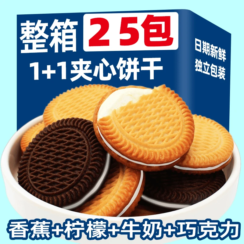 奶油巧克力夹心饼干老式怀旧独立早餐酥脆饼干宿舍点心休闲零食