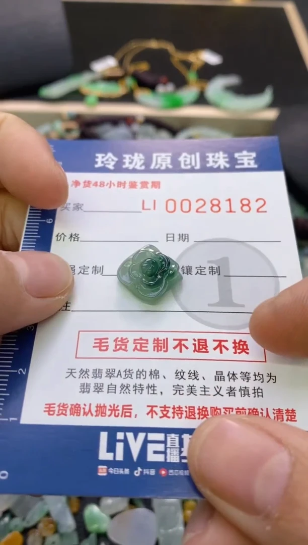 【闪购商品】翡翠颈饰未镶嵌翡翠净货28182