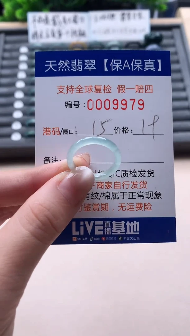 未镶嵌戒指翡翠  9979