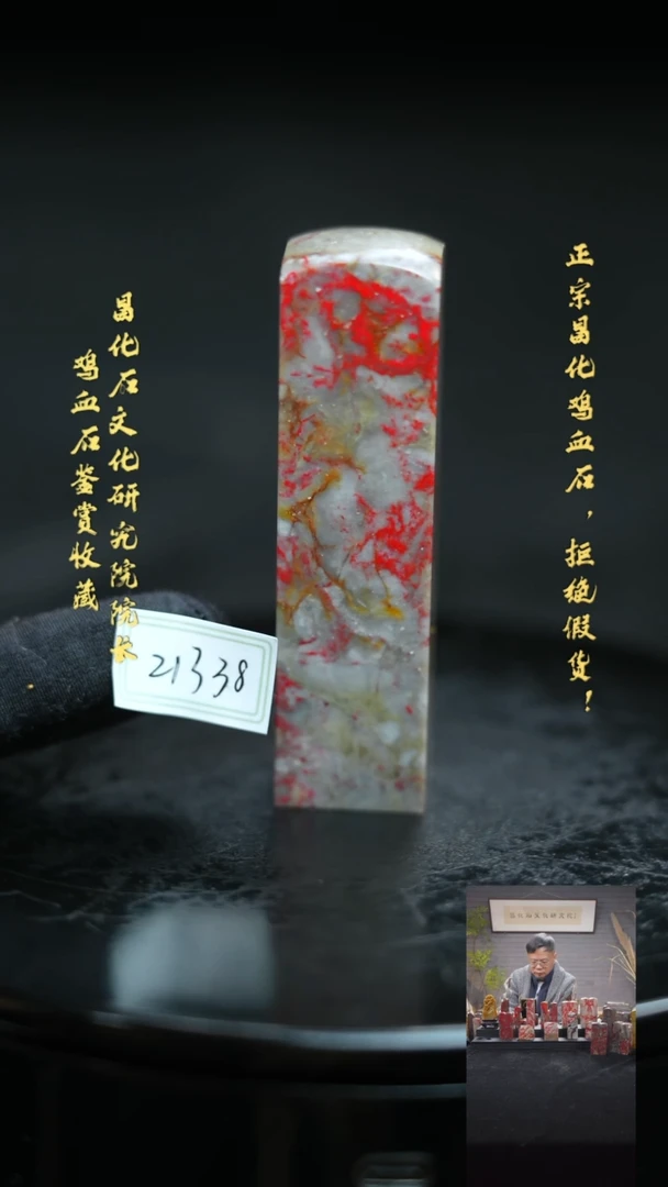 【闪购商品】昌化鸡血石213381111111