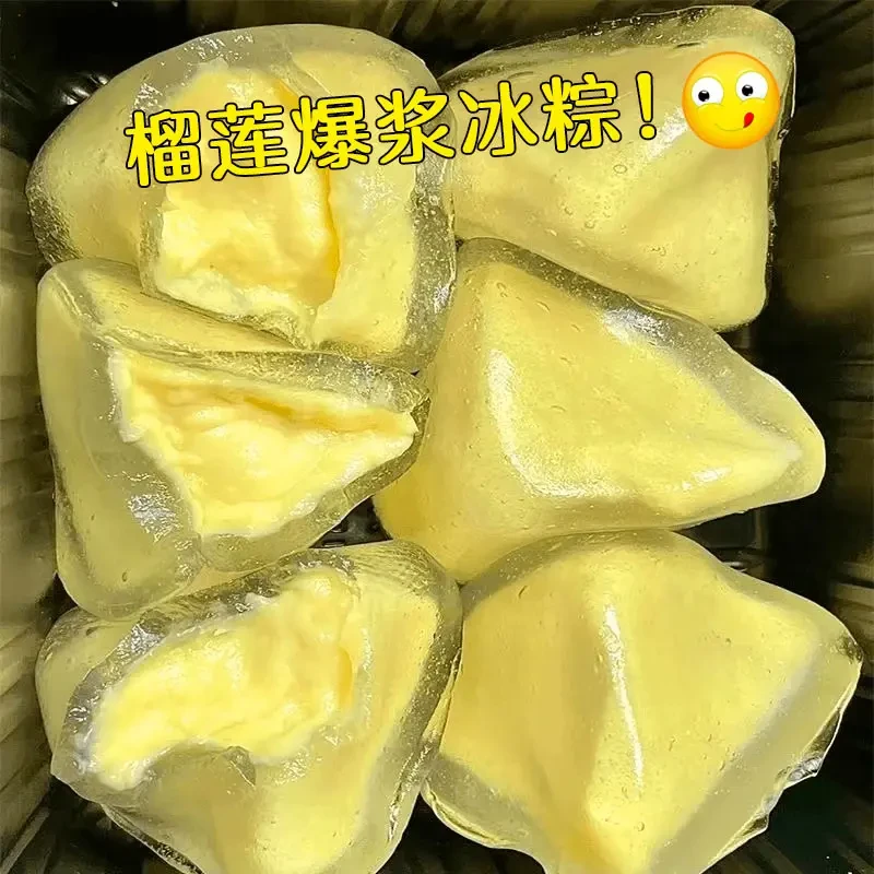 【主播福利】榴莲口味冰粽即食冰皮榴莲早餐粽子端午节解馋小零食