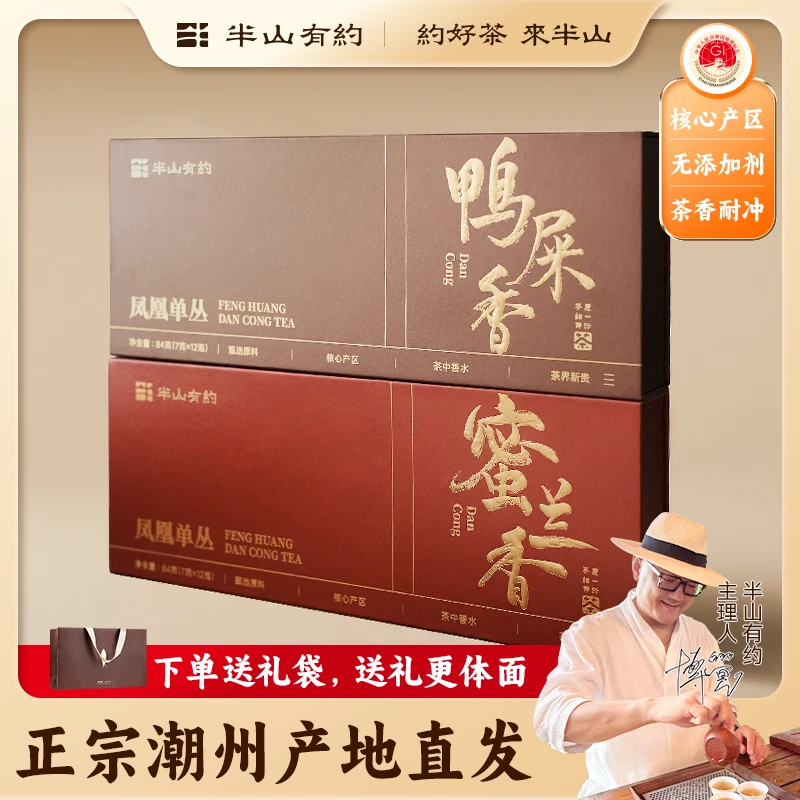 半山有约宋种凤凰单丛茶鸭屎香茶叶蜜兰香泡装茶叶礼盒浓香单枞茶