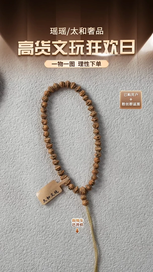 手串柏香籽/百香籽...