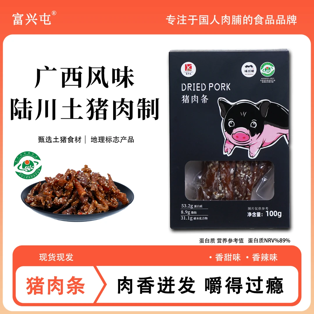 富兴屯 广西陆川特产土猪肉条肉脯即食休闲零食风干猪肉条香辣