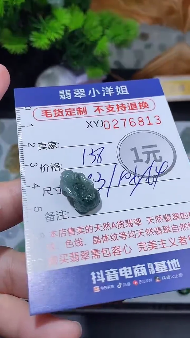 未镶嵌定制翡翠毛货商品/不退换//6813