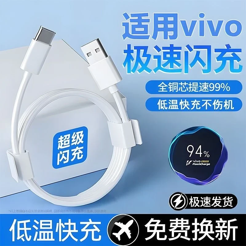 适用VIVO/IQOO数据线双引擎闪充X80/X70充电线s20/s19/s18快充线