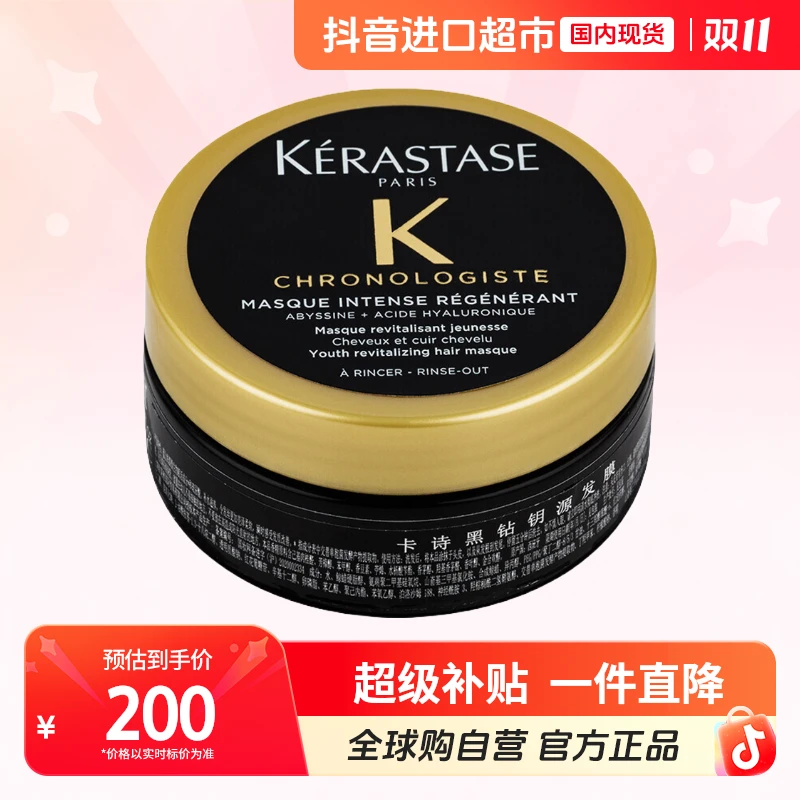 【国内现货】卡诗正品 卡诗黑钻钥源发膜 75ml (中样) 修护保湿