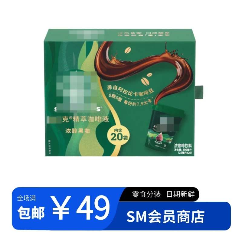 【山姆饮料分装】星*克精萃咖啡液浓醇黑咖阿拉比卡咖啡豆0糖0脂