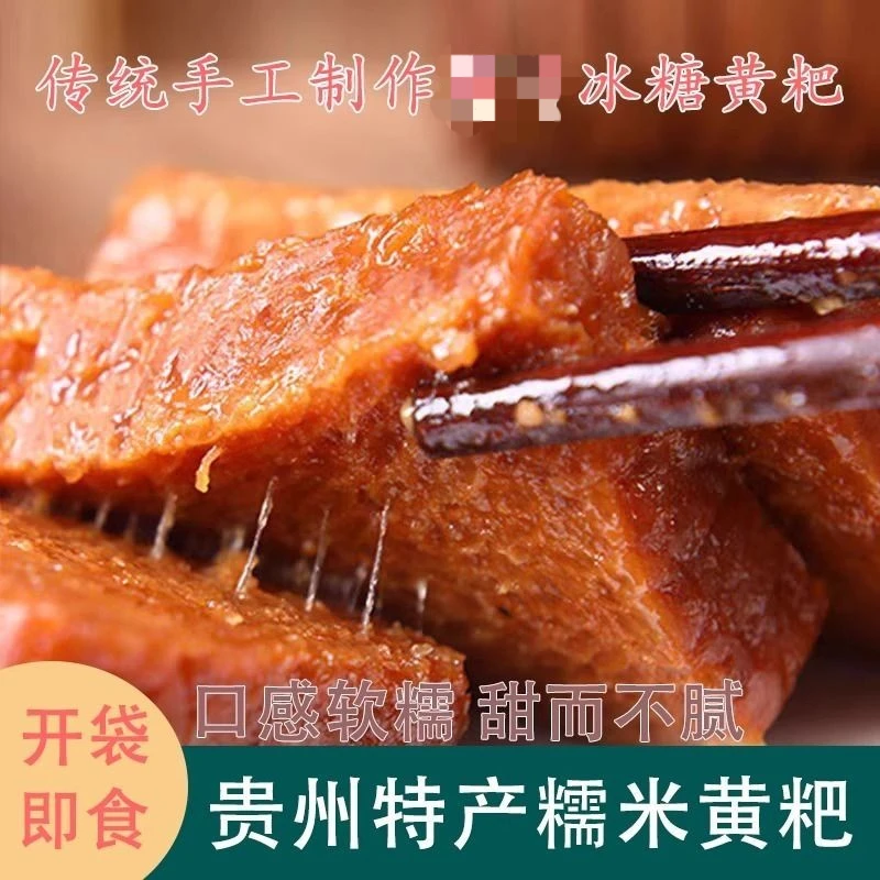 贵州特产黄粑毕节黔西冰糖糯米黄粑黄糕粑特色小吃甜点