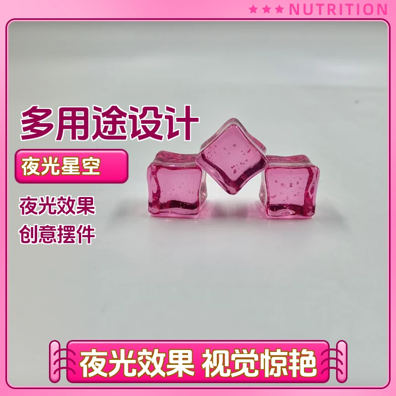 【蔷薇恋人色系】夜光细闪星空冰块 DIY手工摆件