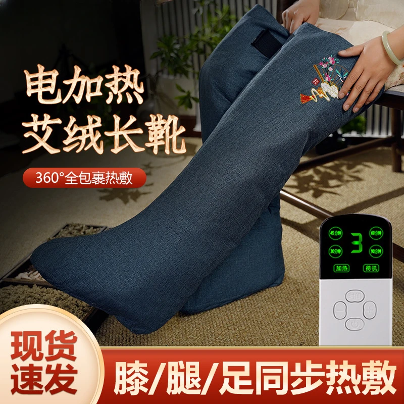 电加热艾灸护膝艾绒热敷护脚踝老寒腿保暖膝盖关节护腿长筒靴暖脚