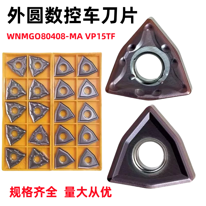 桃型外圆车刀粒WNMG080404/08-MA/MS VP15TF加工不锈钢钢件用