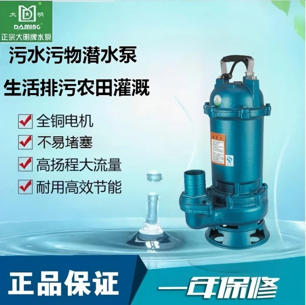 浙江正宗大明污水污物潜水排污泵380V/220V农业工业家用潜水泵