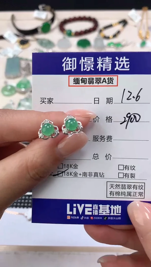 18K金镶嵌翡翠耳饰36