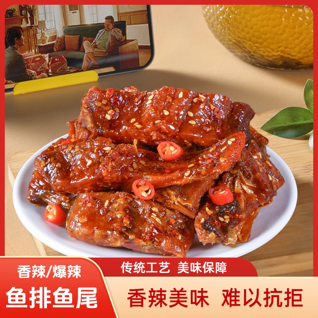 湖南香辣鱼尾鱼排65g/袋麻辣零食小吃即食鱼尾巴追剧解馋特产食品