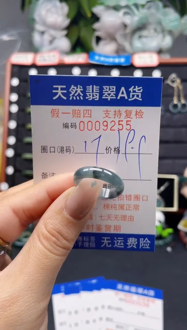 翡翠戒指未镶嵌17*9255