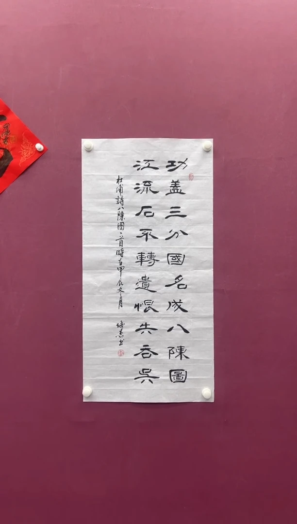 【闪购商品】书法书法作品功盖