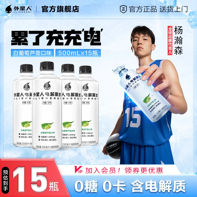 外星人电解质水0糖0卡白葡萄芦荟味500mL*15运动健身补水饮料整箱