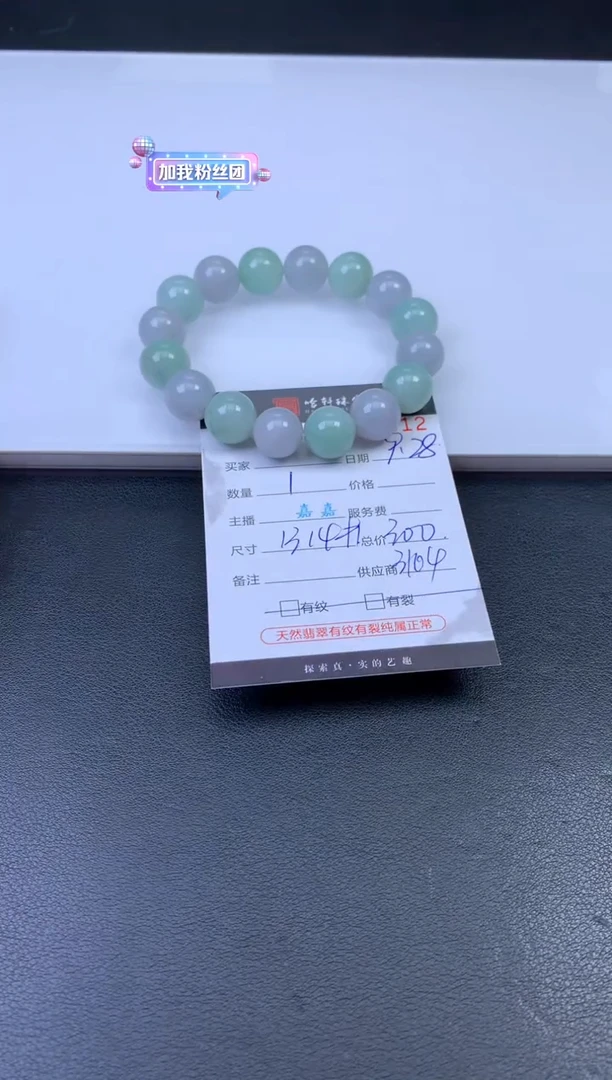 未镶嵌挂件翡翠哈轩 手串1（有纹有裂）
