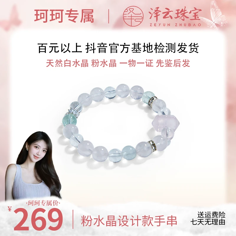 【珂珂专属】泽云-合金粉晶设计款手串