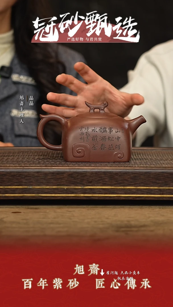 旭斋紫砂紫砂茶壶159