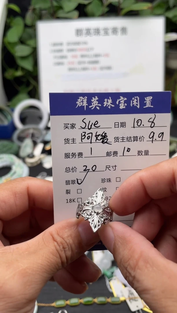 未镶嵌戒指翡翠S*e戒指