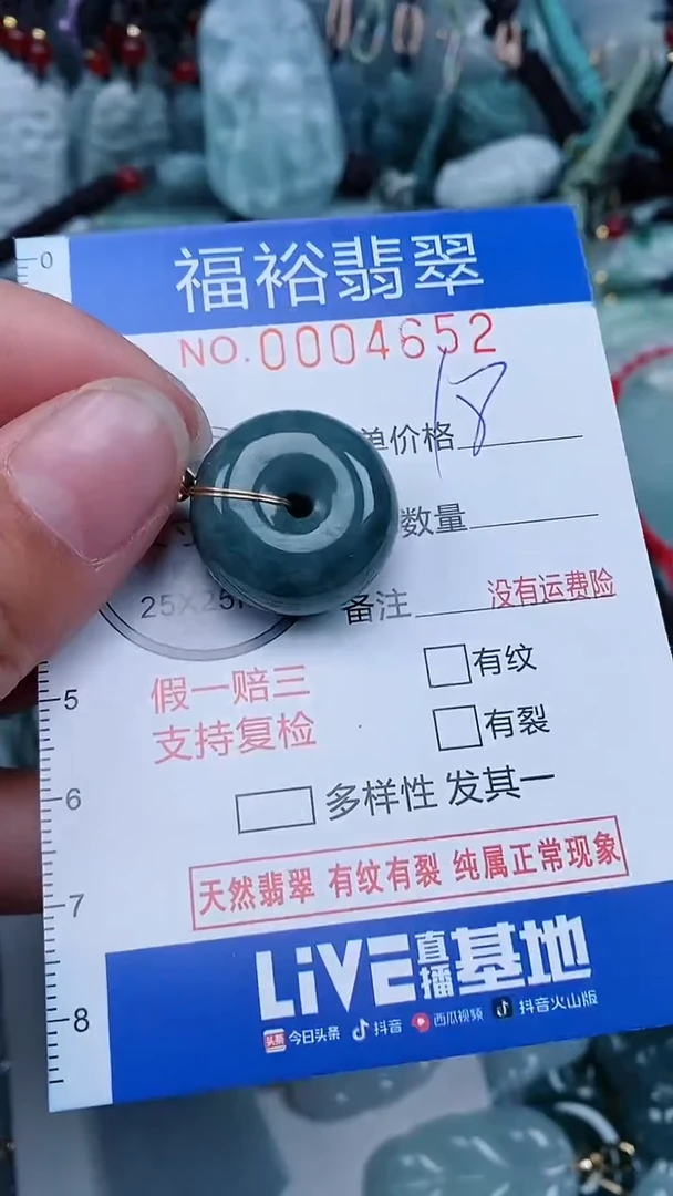 【闪购商品】翡翠颈饰未镶嵌...0004652