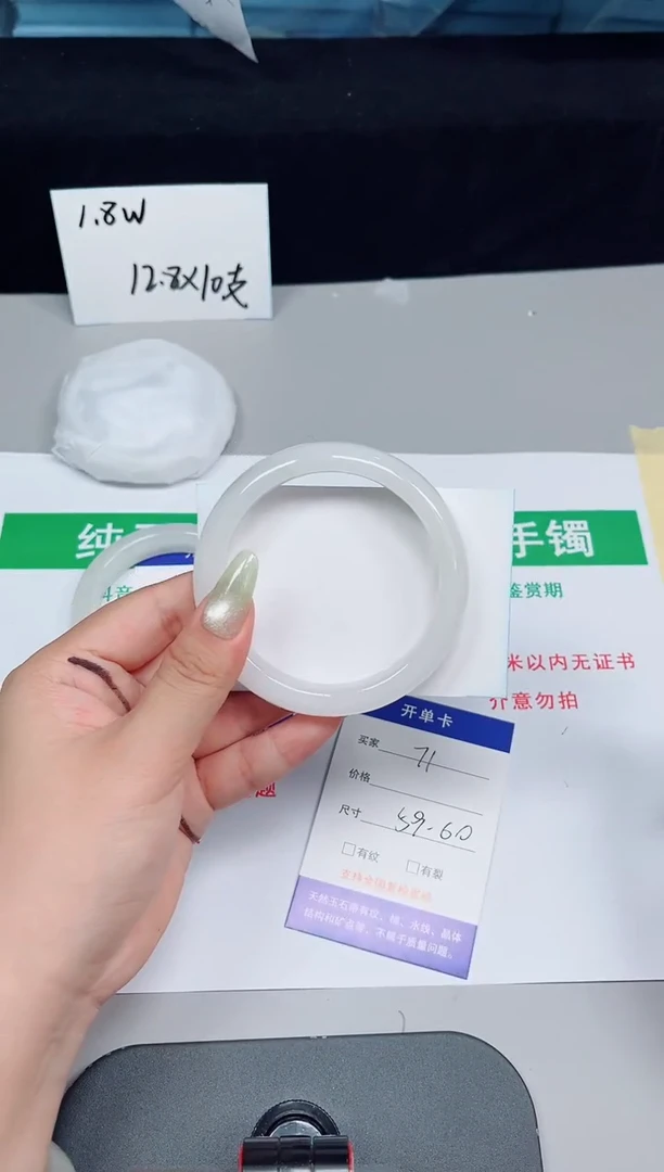 石英质玉手镯未镶嵌71-59/60