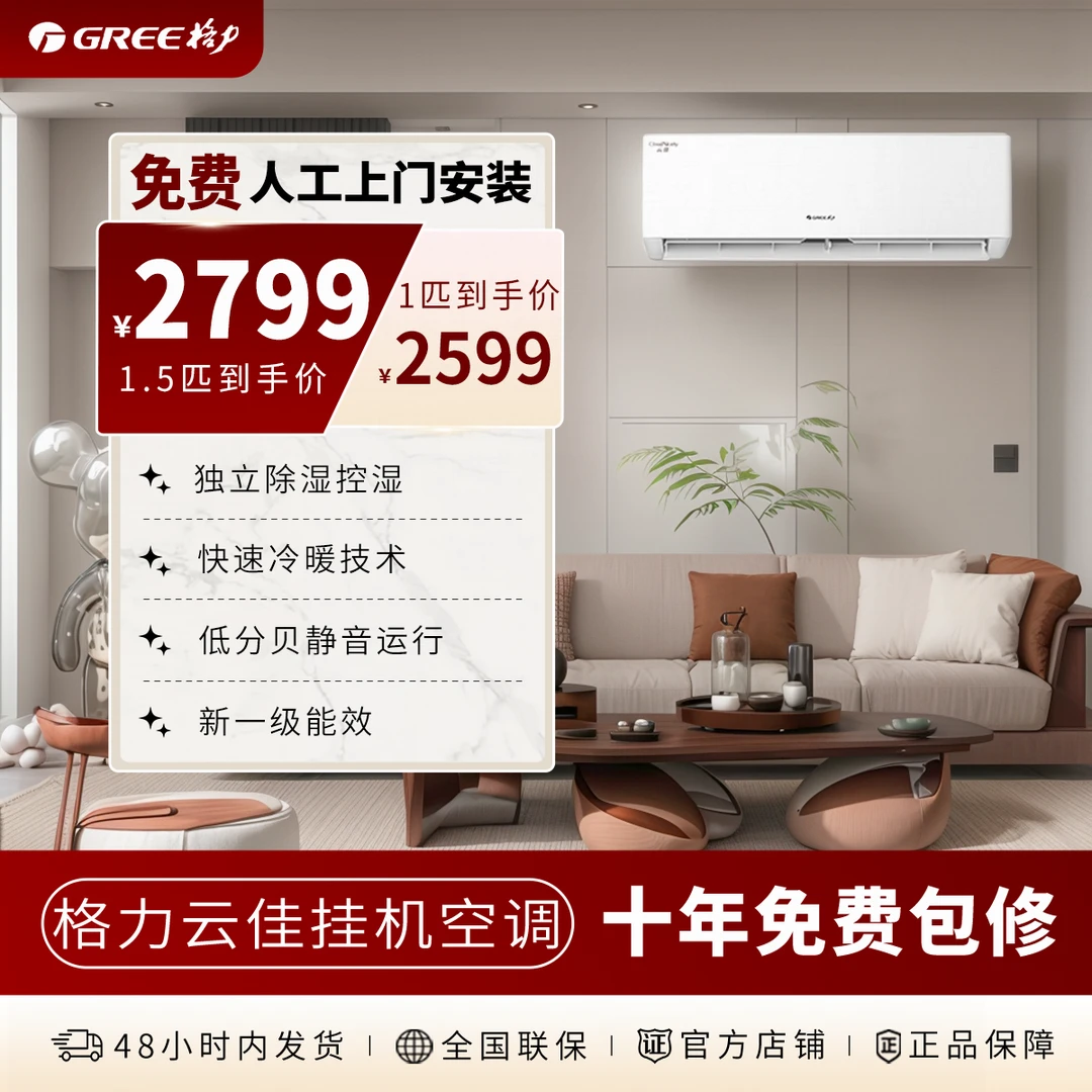 【格力云佳】新1级能效空调1.5匹变频省电静音节能自清洁速冷暖除湿