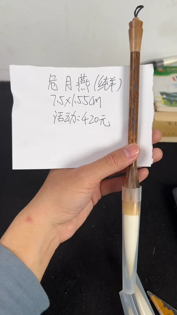 62号 危月燕 出7.5口1.55 羊毫