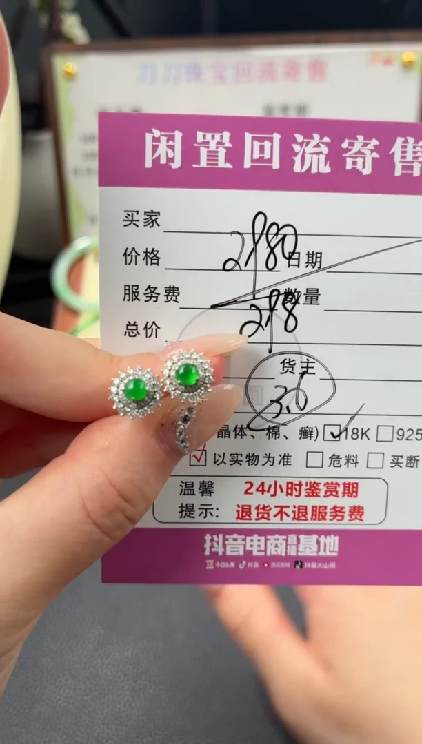 18K金镶嵌翡翠耳饰00003197
