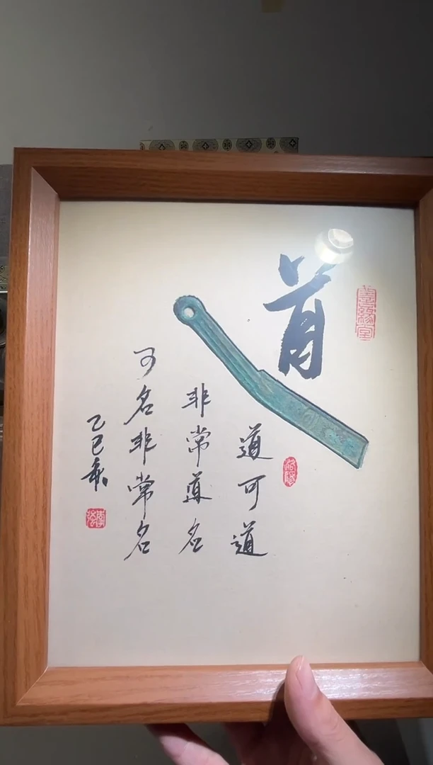 铜闻德评级10寸道字 摆件一个