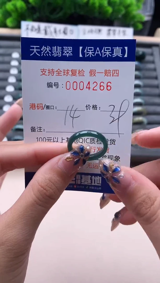 未镶嵌戒指翡翠  4266